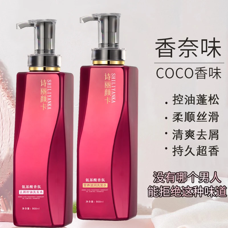 COCO香水去屑洗发水控油蓬松持久留香干枯毛躁护理滋养柔顺大容量