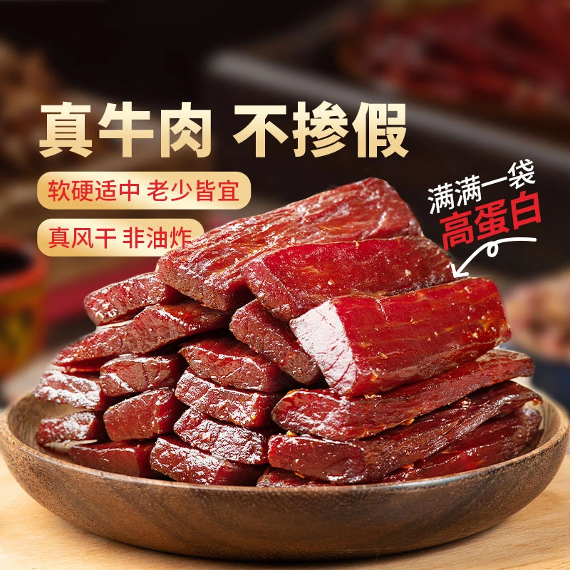 思奇香【7成干】风干手撕牛肉干250g大凉山彝族办公室解馋