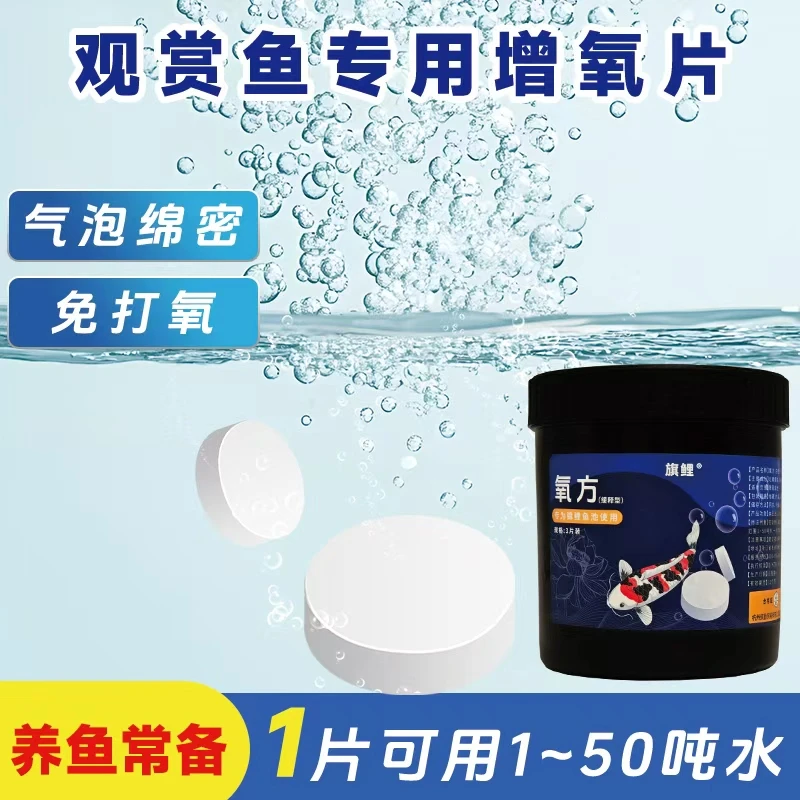 观赏鱼专用增氧片家用鱼缸鱼池快速增氧无需打氧机应急增氧片