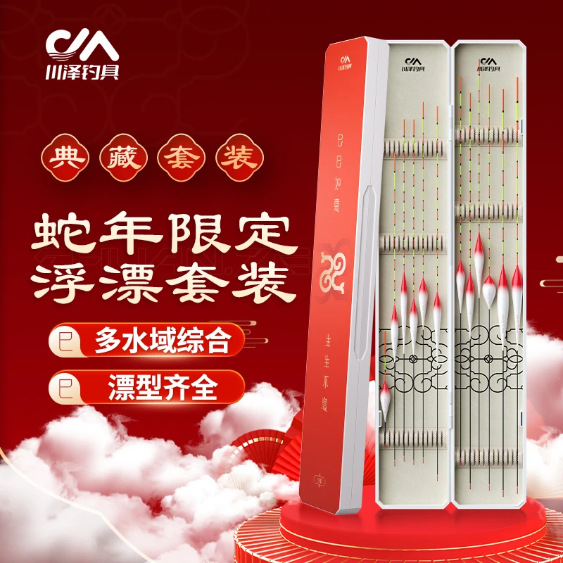 川泽蛇年贺岁限定浮漂套装多水域综合鱼漂高灵敏醒目加粗鲫鱼鲤鱼