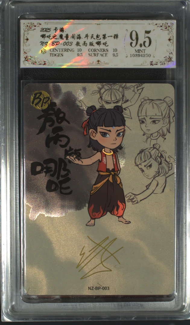 bp敖丙版哪吒(NZ-BP-003)评级卡牌一张