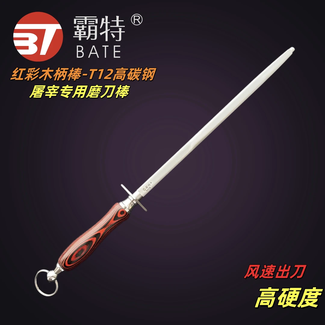 霸特耐磨高碳钢超细纹磨刀棒屠夫屠宰刀棍专用家用商用快速磨刀棒