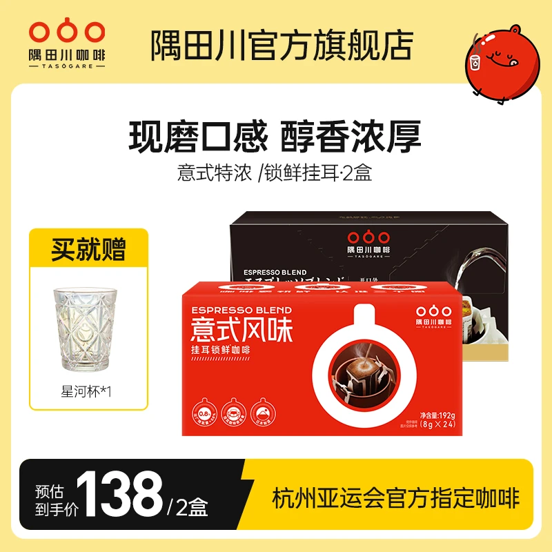 【临期商品】意式锁鲜挂耳黑咖啡8g*48杯手冲新鲜工艺浓醇鲜萃现磨