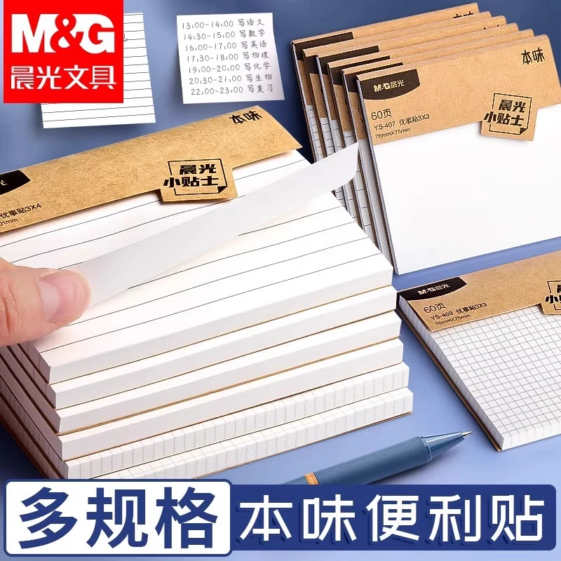 晨光便利贴小学生专用便签纸初中生高颜值横线方格办公留言纸可撕