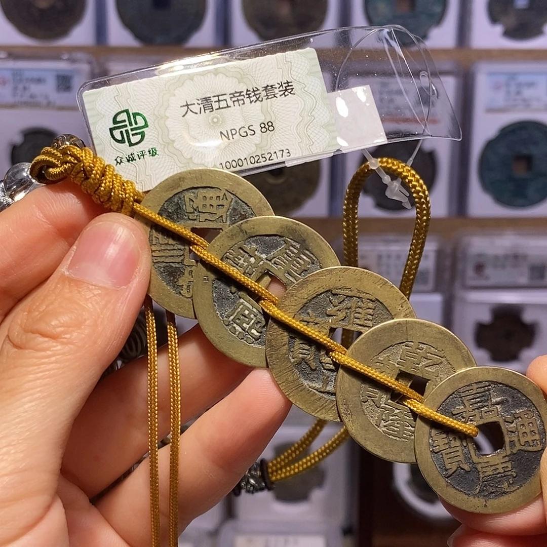 铜清五帝钱 悬挂 摆放 2173