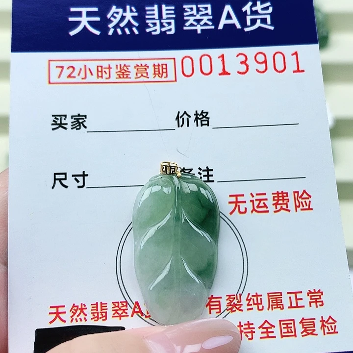 翡翠未镶嵌颈饰吊