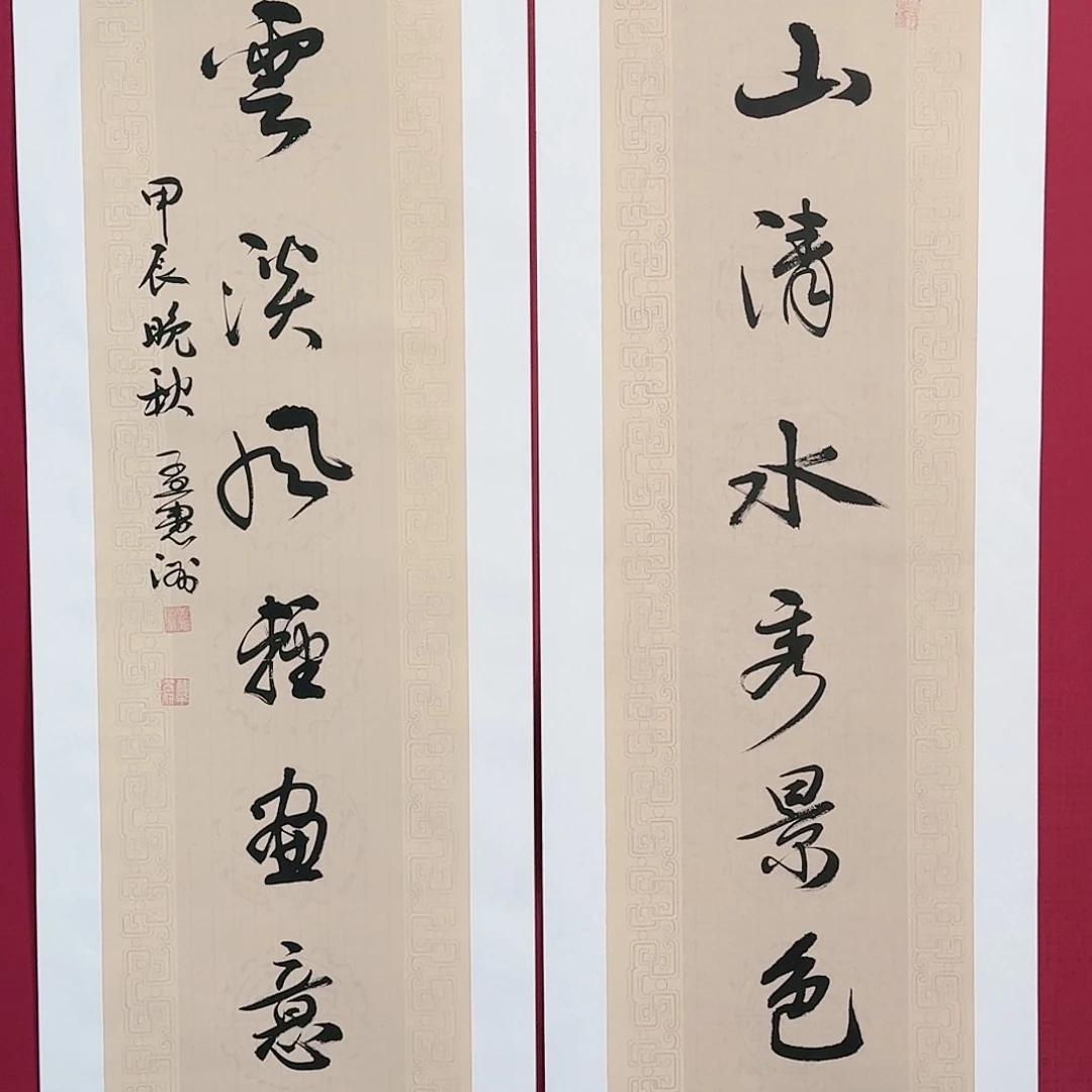 国画子初书画墨宝