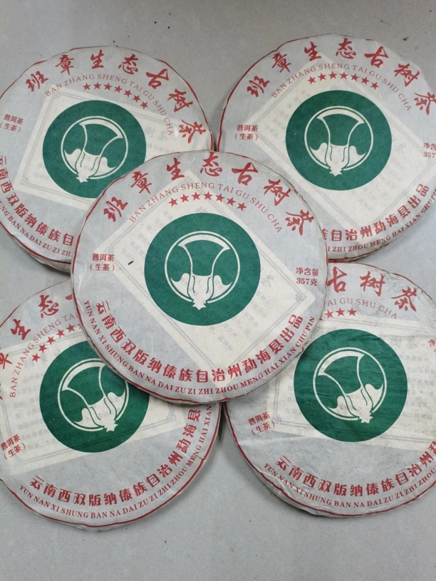 2015年七星班章古树茶老生茶普洱生茶老班章生茶茶叶