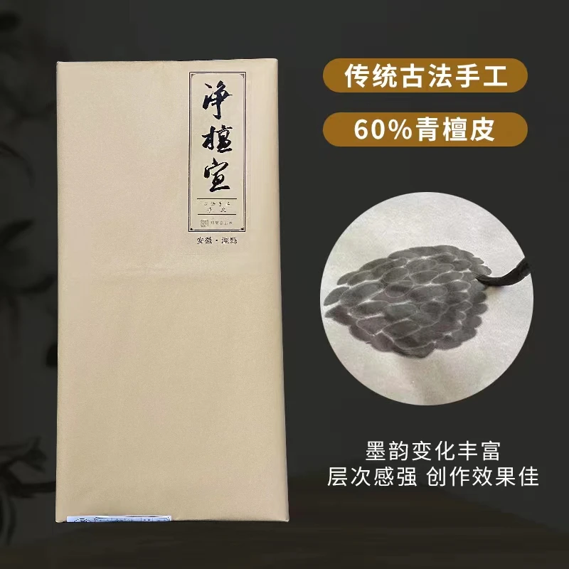 [净檀宣]四尺整张50张 古法手工纸 画材用纸