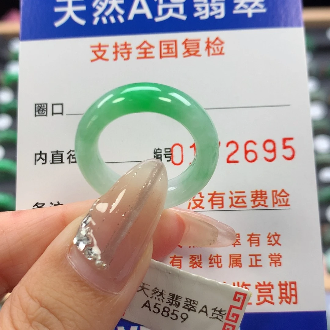 未镶嵌戒指翡翠15号