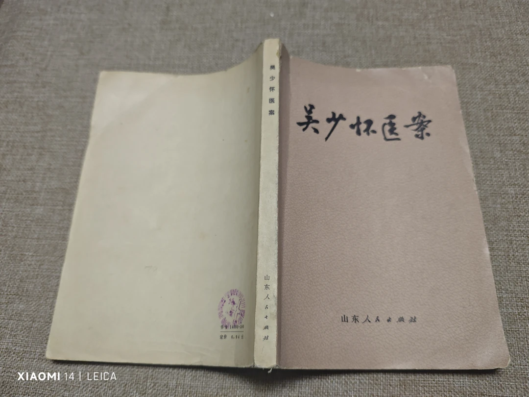 吴少怀医案   1978年8月一版一印
