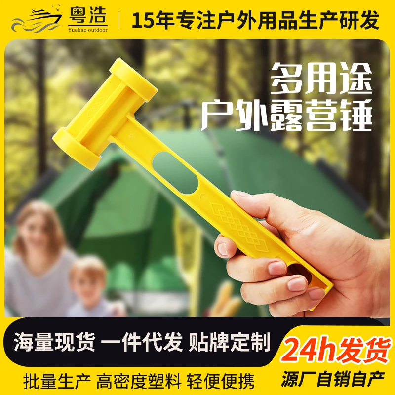 天幕榔头专用地钉锤户外塑料地钉锤便携式天幕锤子