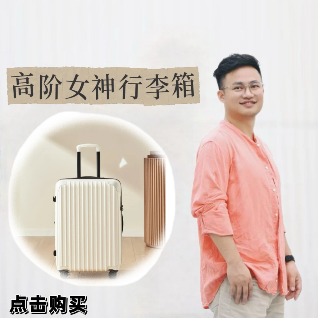高阶女神必备行李箱