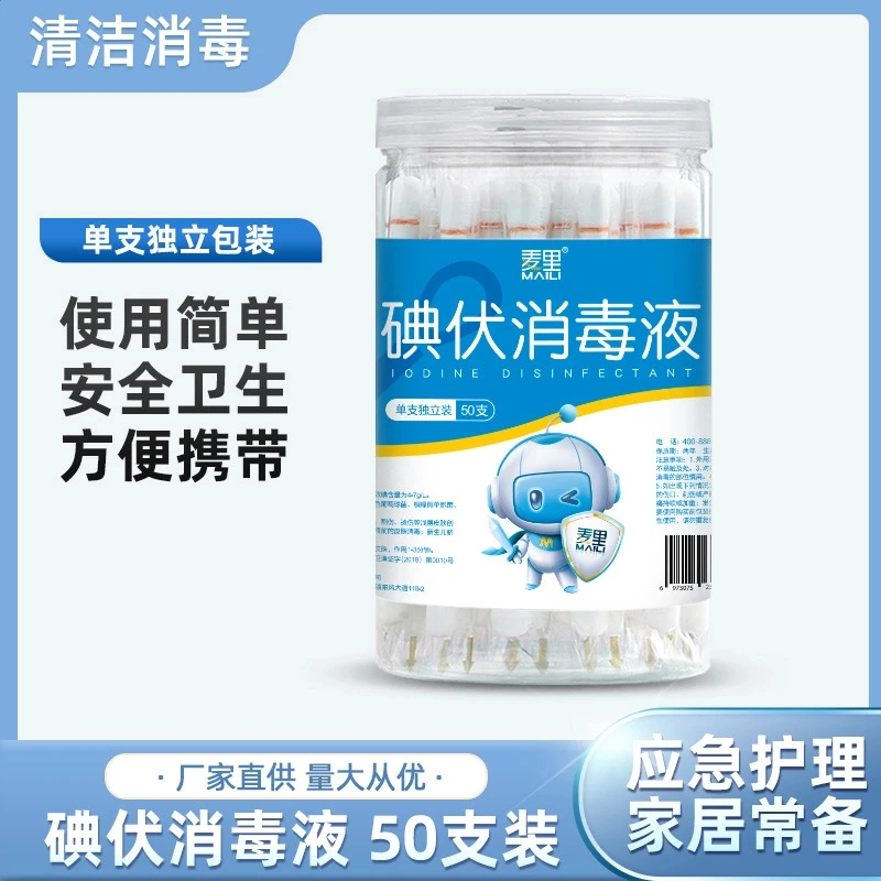 碘伏棉签50支家用一次性方便卫生双头折断式婴儿肚脐清洁防护棉棒