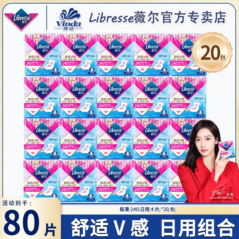 【囤货20包】薇尔舒适日用240姨妈巾干爽透气动态防漏小V巾卫生巾