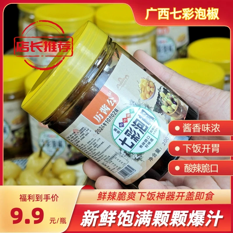 【宠粉福利200克】广西七彩泡椒灯笼椒香辣脆口下饭开胃开盖即食