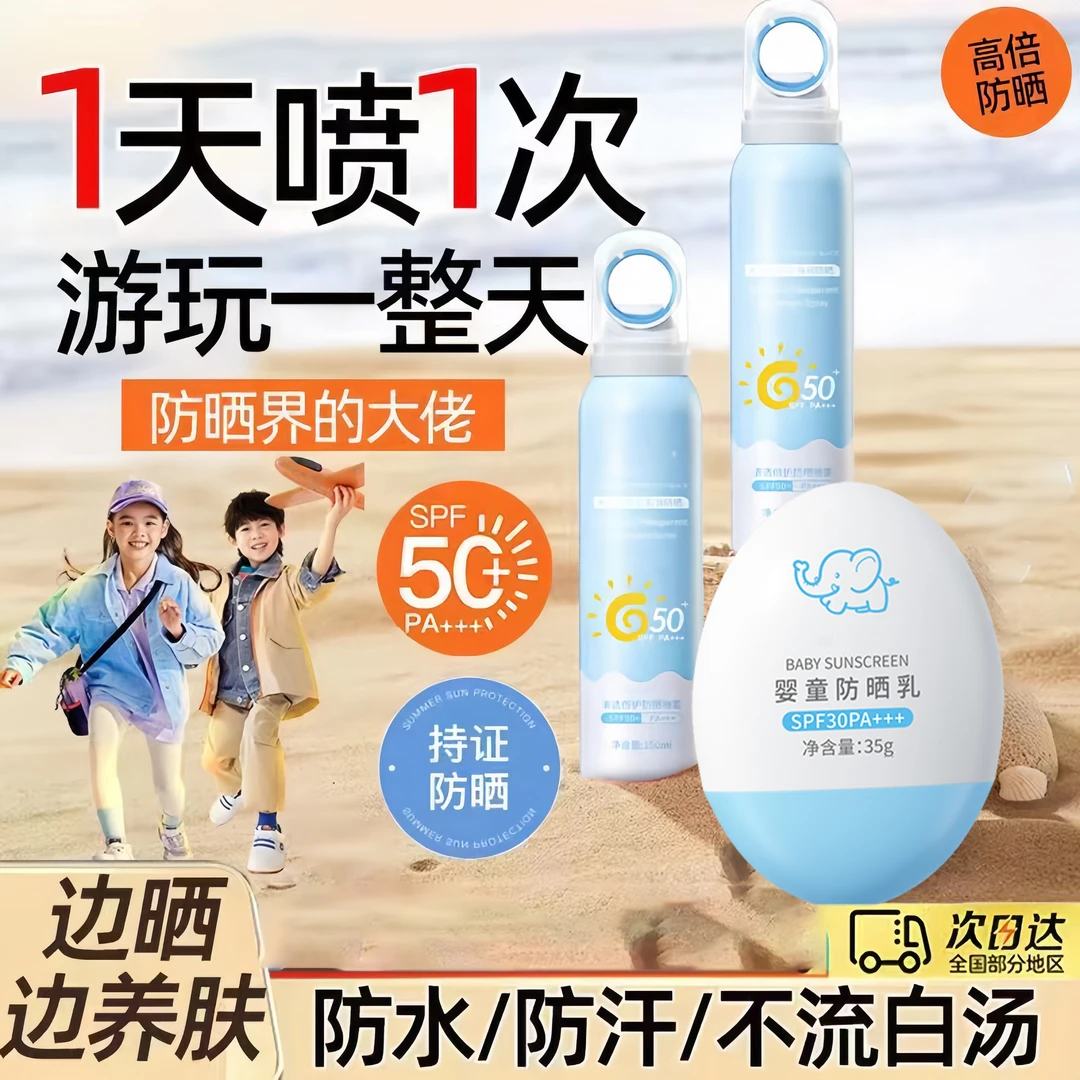 【小金盾认证】宝宝防晒霜婴幼儿防晒喷雾防晒夏季防紫外线防水防汗