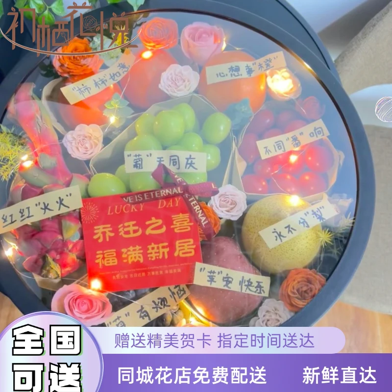 同城小时达乔迁开业送朋友长辈生日探望水果礼盒鲜花同城团购速递