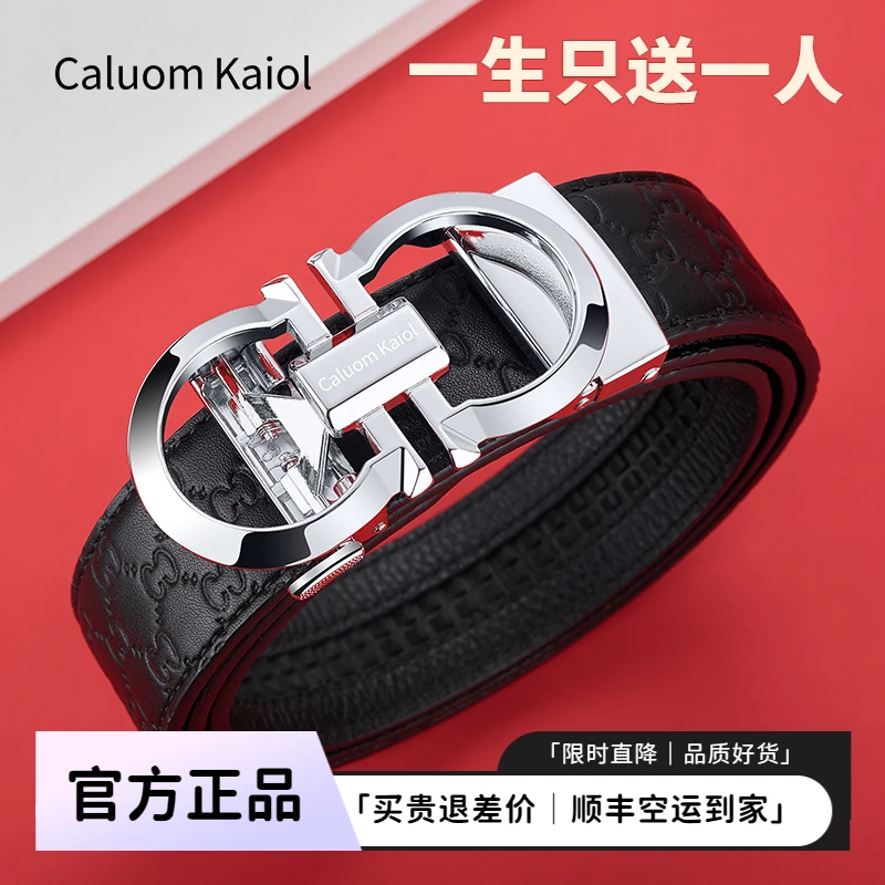Caluom Kaiol官方品牌男士男款真皮皮带轻奢裤腰带礼物送爸爸男友
