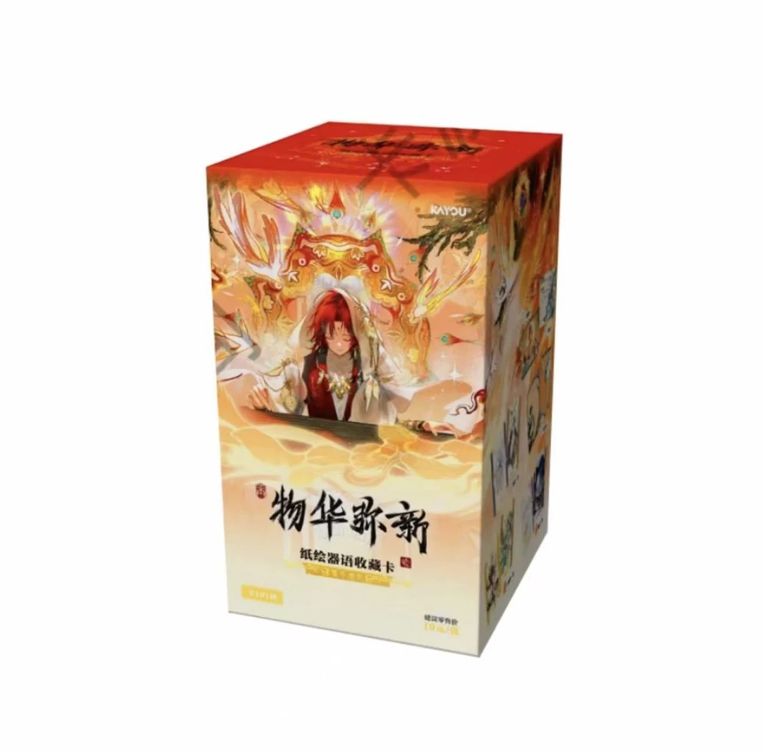 【大胃王】物华弥新-纸绘器语收藏卡-第1弹-卡牌盲盒代拆