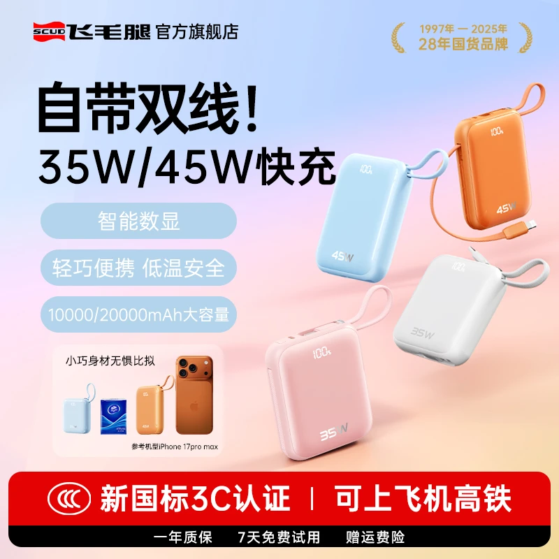 【3C认证可上飞机】1万/2万毫安迷你自带双线iPhone17快充45W充电宝