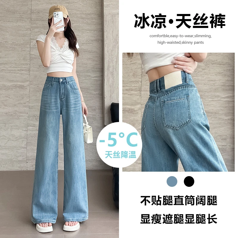 喜绚天丝阔腿喇叭牛仔裤女2025年新款夏季薄款垂感流行的直筒裤子
