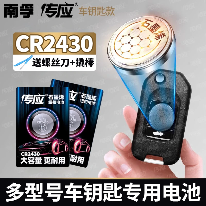 南孚传应汽车钥匙纽扣电池CR2430遥控好太太电动升降晾衣架遥控器