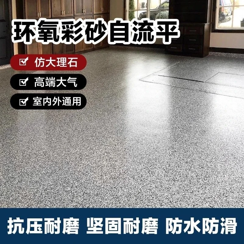【大理石漆】环氧采砂地坪漆水泥地面耐磨无毒家用室内外彩砂自流平