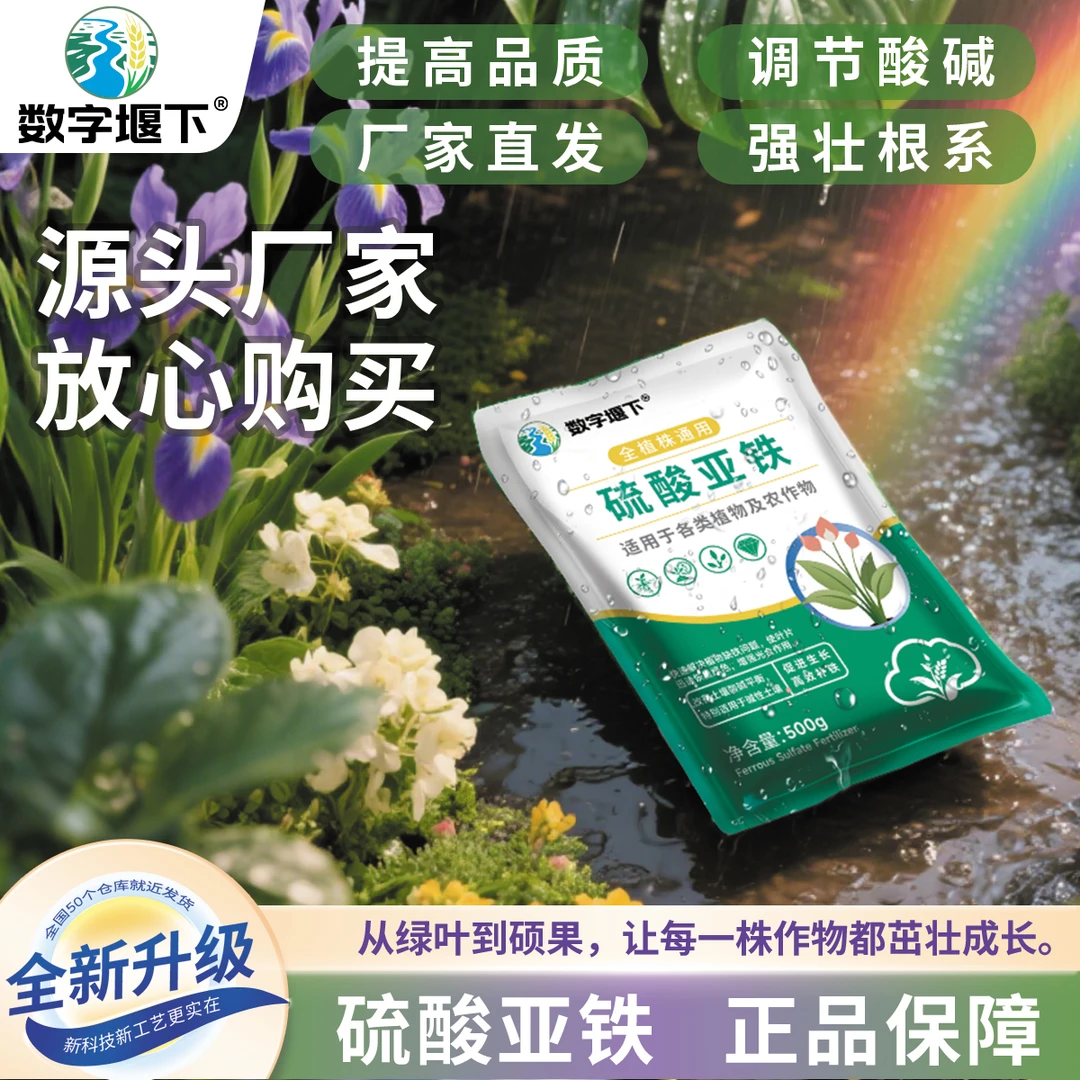 硫酸亚铁花肥料花卉花用酸性茉莉花杜鹃栀子花桂花树专用