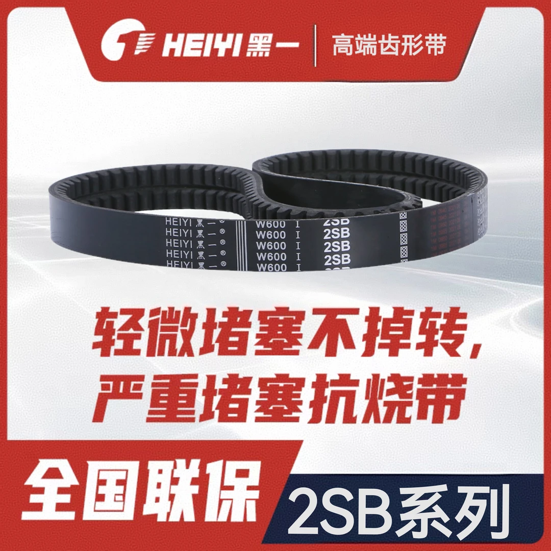 收割机2sb系列黑一高端农机齿形皮带