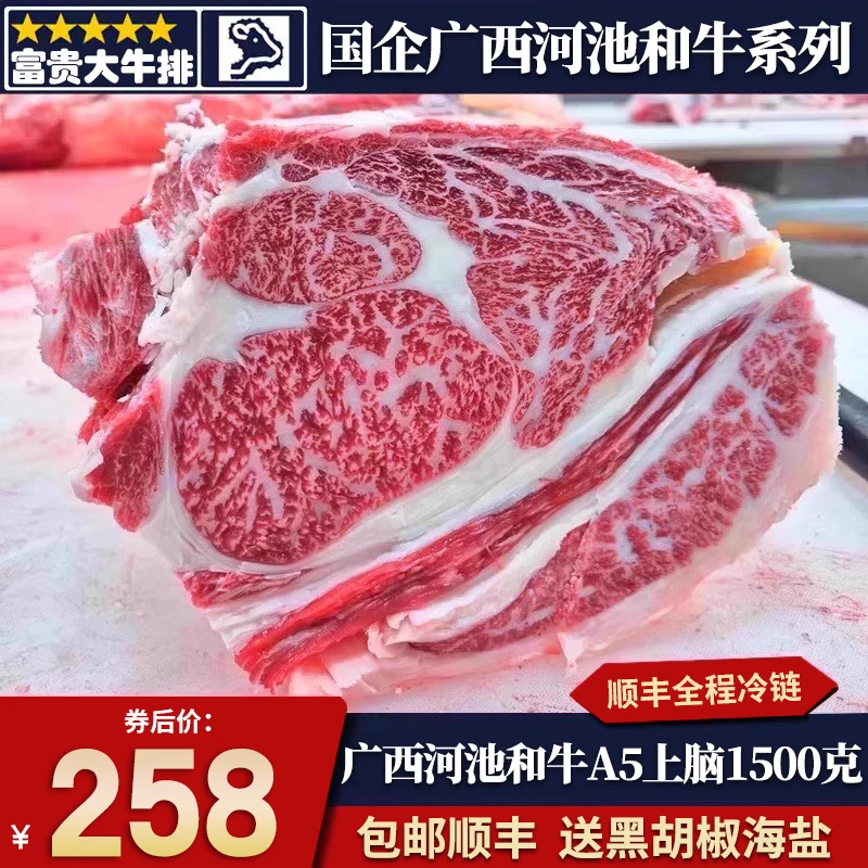 原切牛排3斤国产广西河池A5和牛上脑雪花霜降谷饲900天m9牛排