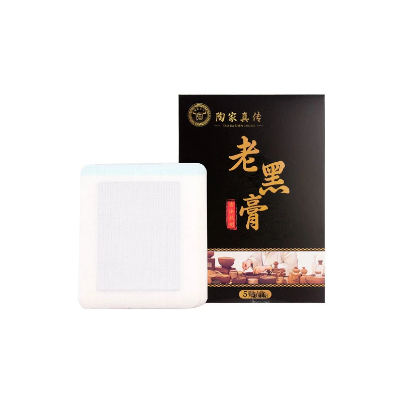 单盒正品国货植物萃取老黑膏颈肩腰腿膝盖全身通用温热膏贴WH