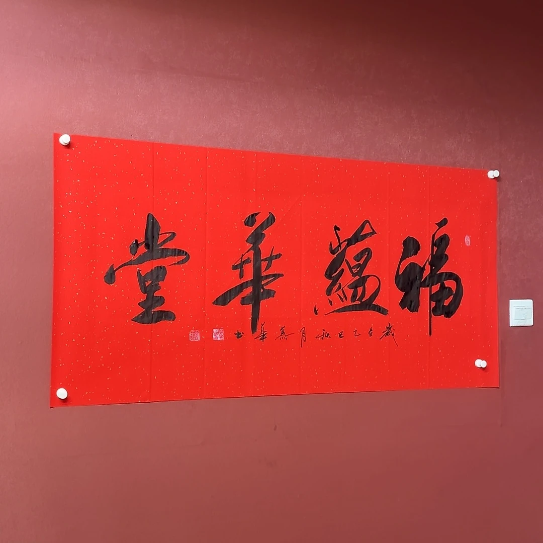 书法直播书法作品