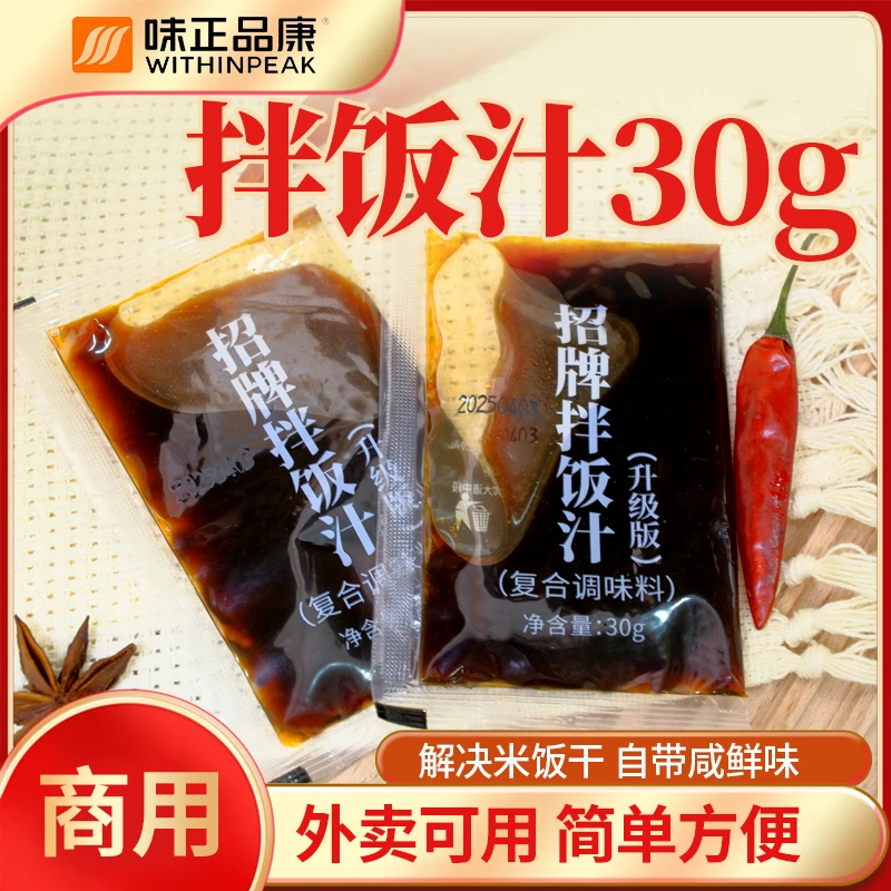 【拌饭汁外卖装30g】拌饭汁拌饭