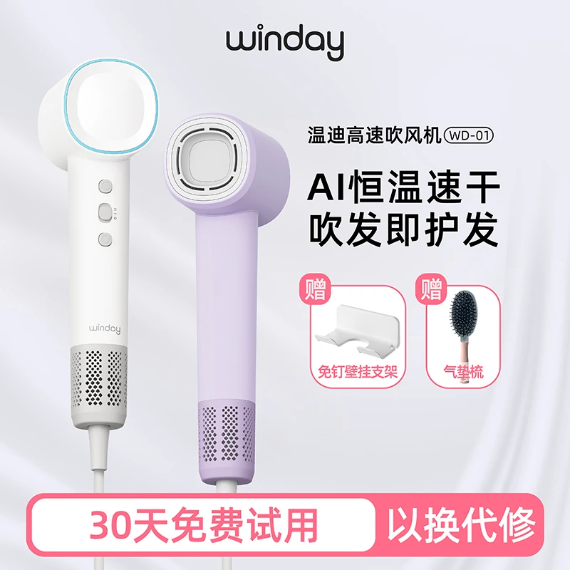 温迪高速吹风机负离子护发速干大风力家用恒温护发造型吹风筒