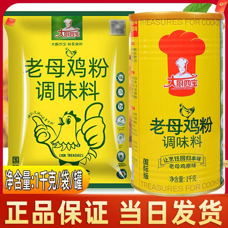 大厨四宝老母鸡粉1kg 老母鸡鲜香粉烧菜炖菜卤菜煮蒸酱凉拌调味料