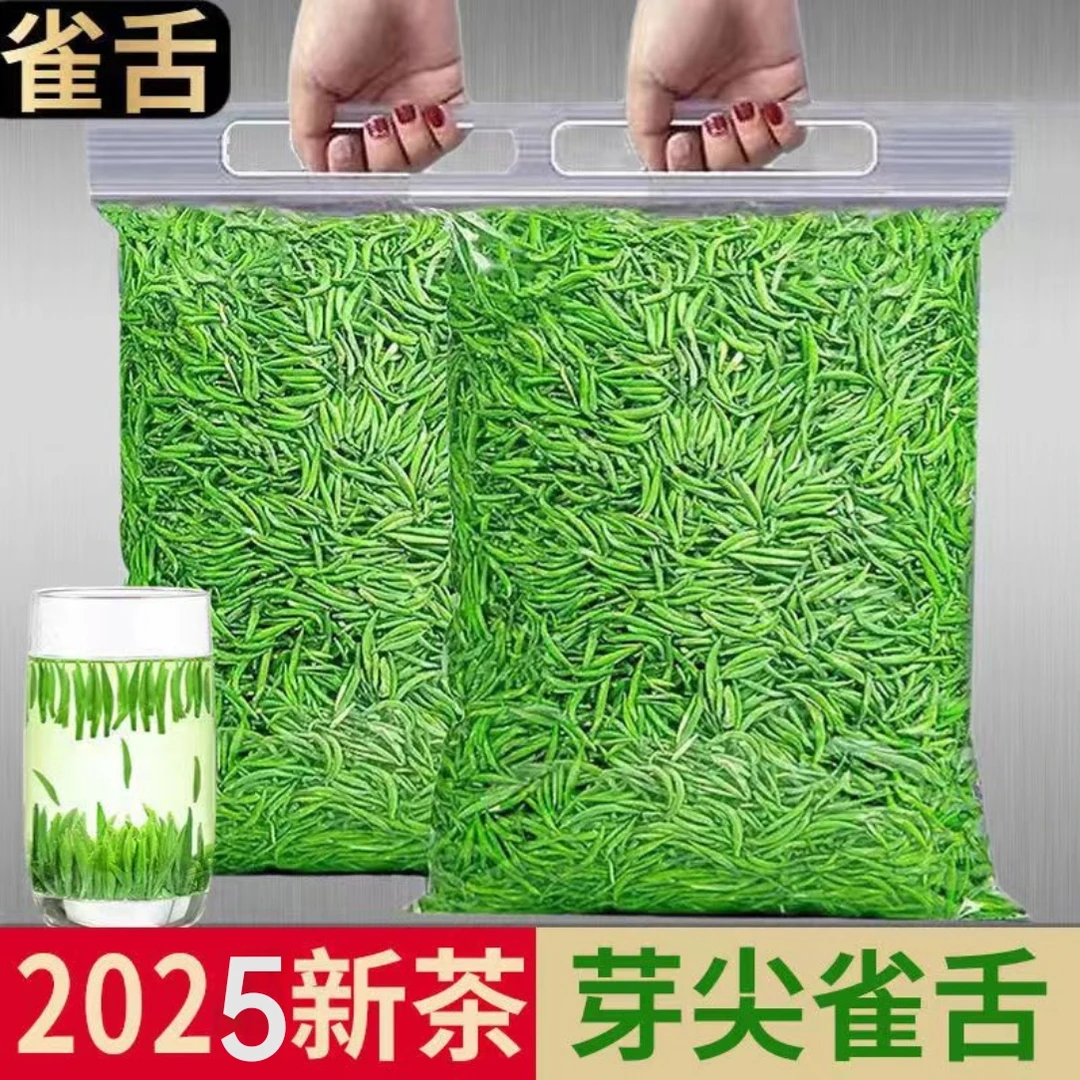 特级雀舌2025新茶绿茶贵州鲜嫩明前绿茶高山毛尖茶嫩芽雀舌散装