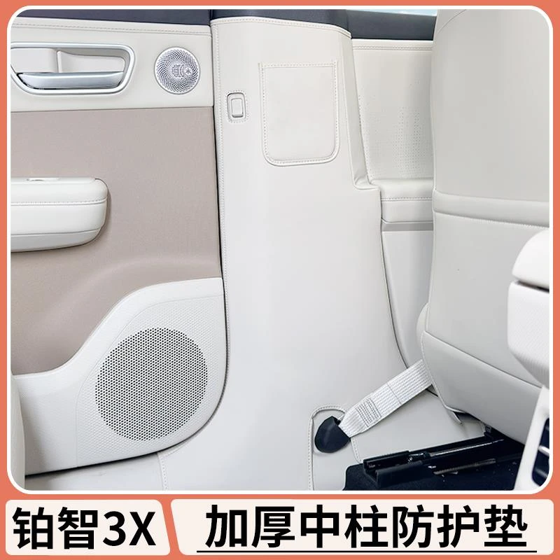 适用于丰田铂智3X中柱防护贴B柱防踢垫防护垫车内饰改装用品