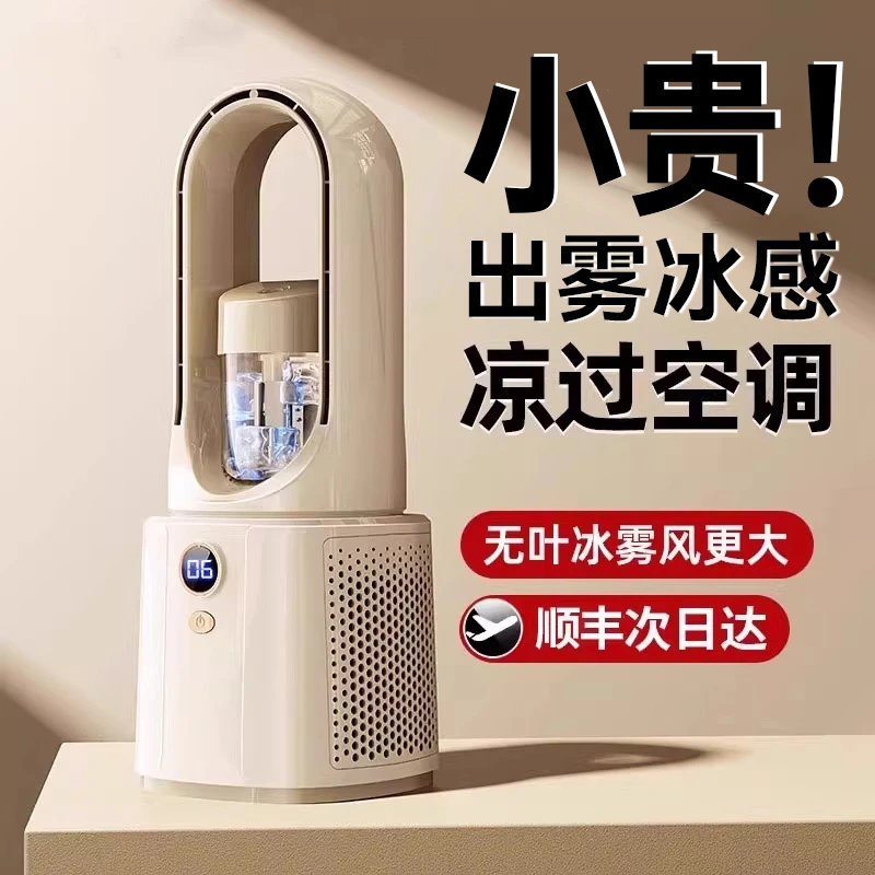 2025新款桌面电风扇速冷空调扇小型静音空气循环扇大风力无叶风扇