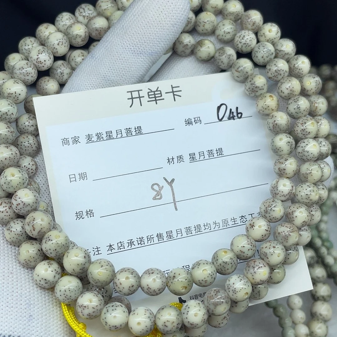 星月菩提手串s****跑8圆珠，O46。