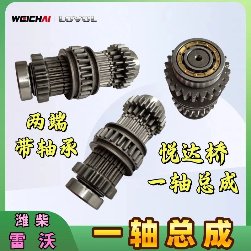 潍柴雷沃RG70履带收割机配件原厂悦达桥一轴总成两端305人本轴承