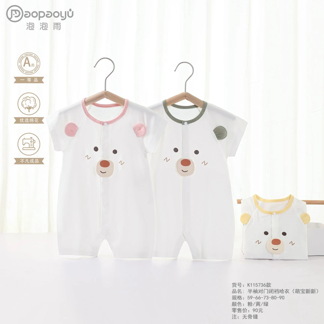 【夏季上新】泡泡雨0-18个月小月龄婴儿夏天短袖薄款新生儿萌宝新新