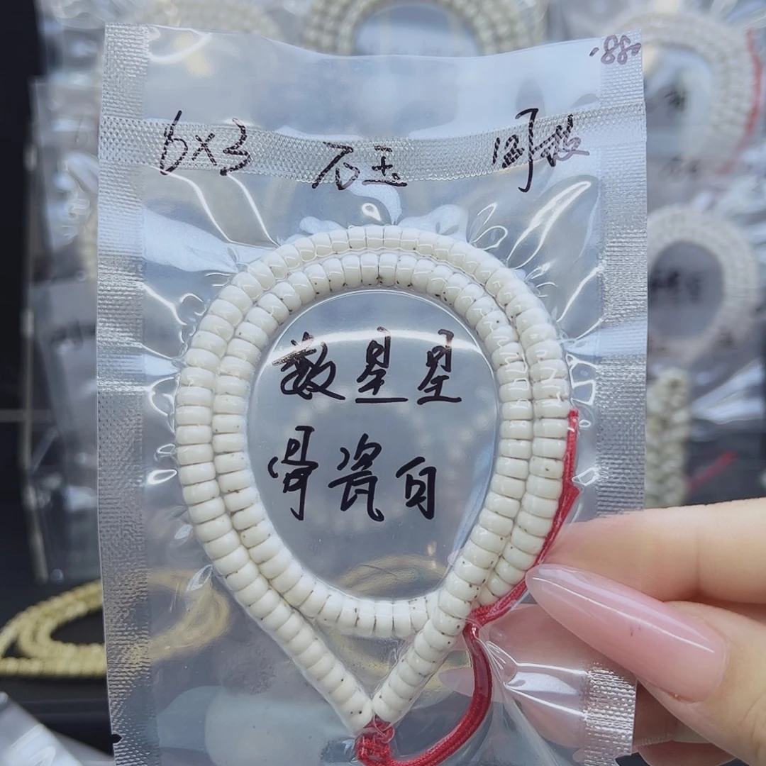 吊坠星月菩提6*3数星星骨瓷白药片