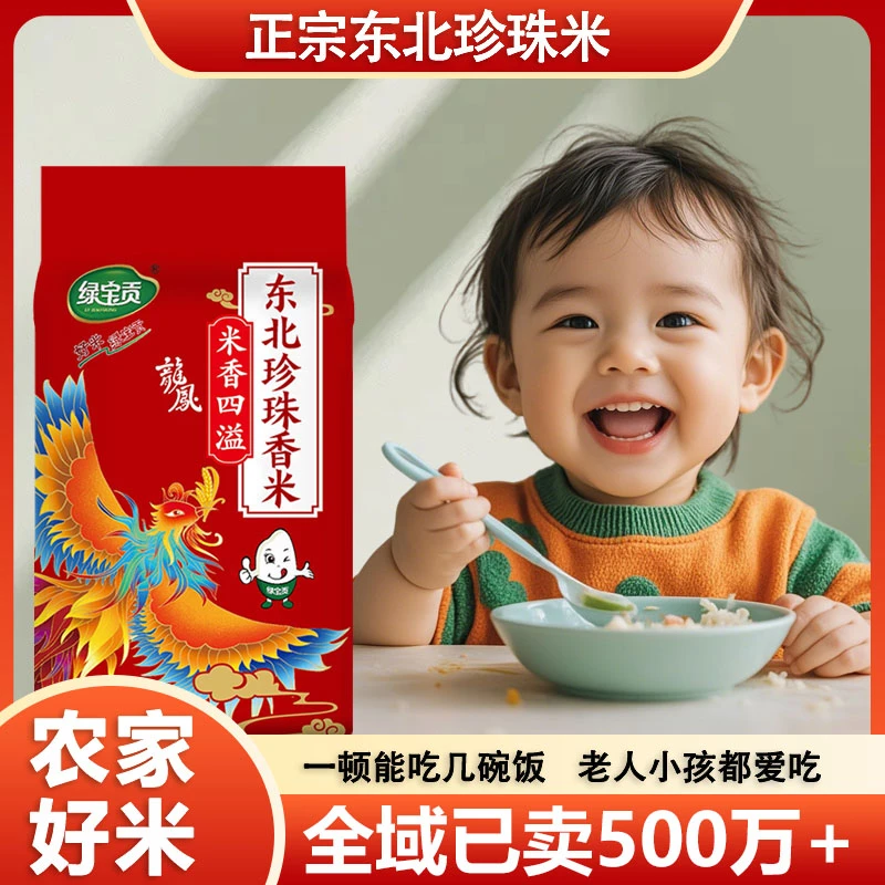 绿宝贡东北大米10斤20斤一袋批发寒地黑土软糯家庭装农家新米一斤