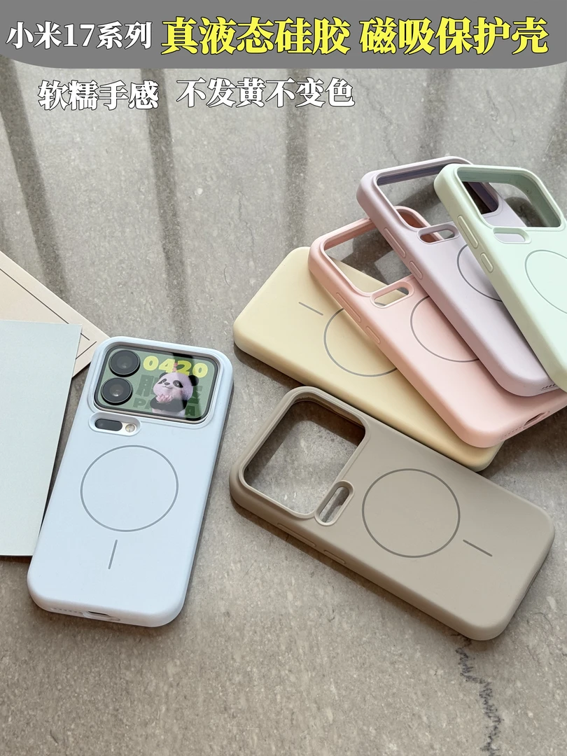 小米17promax液态硅胶磁吸壳 17pro高级感适用小米15磁吸手机壳