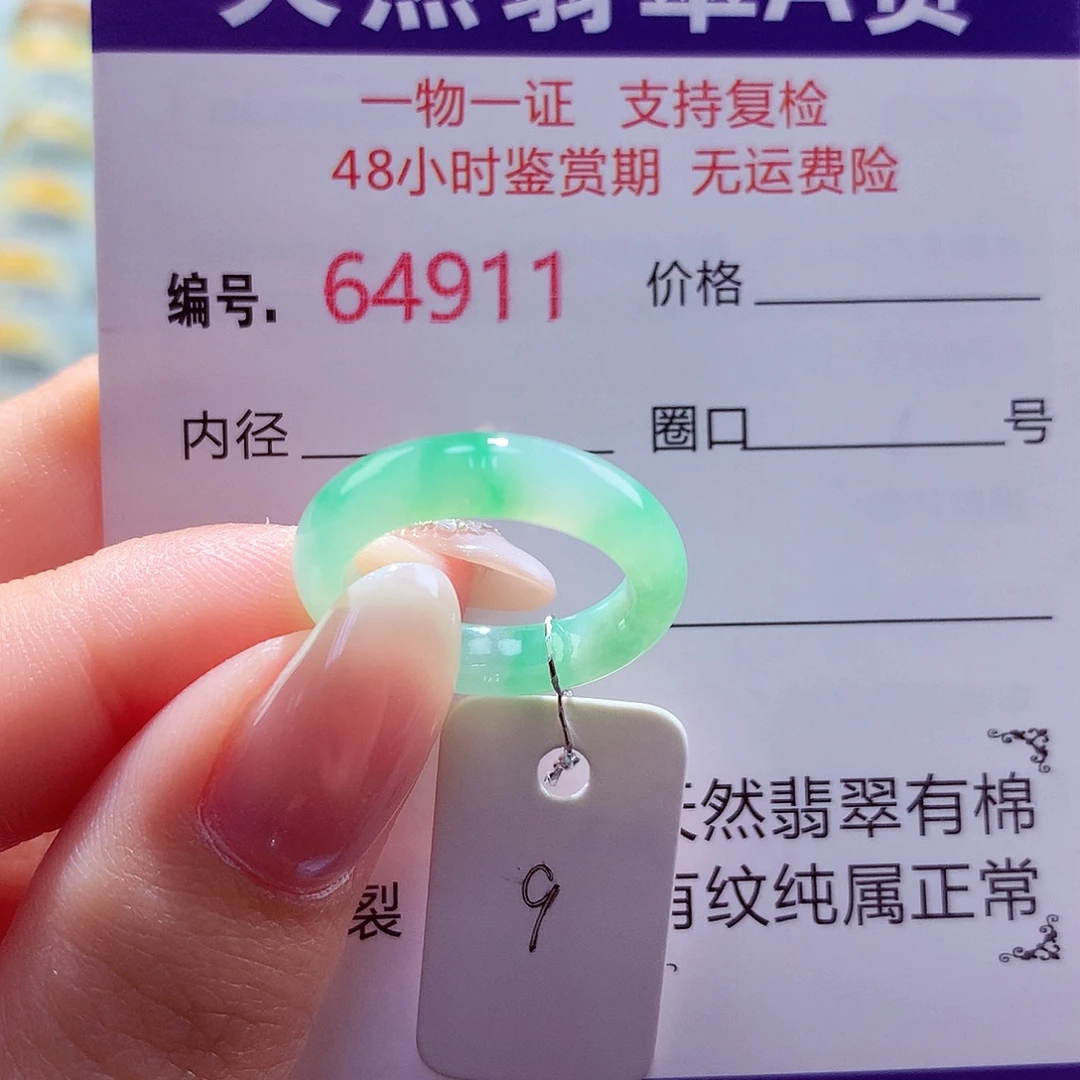 翡翠未镶嵌戒圈天然