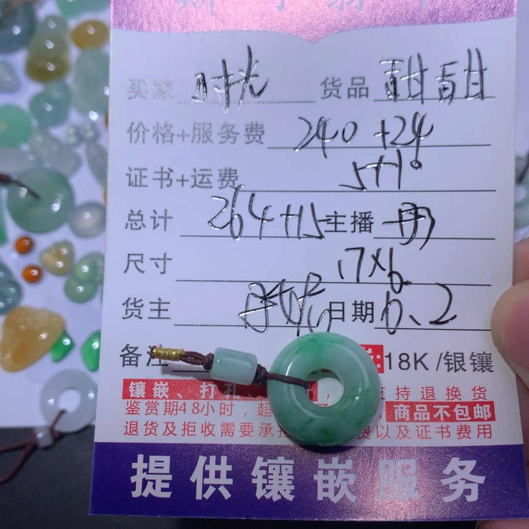 翡翠未镶嵌颈饰甜甜圈