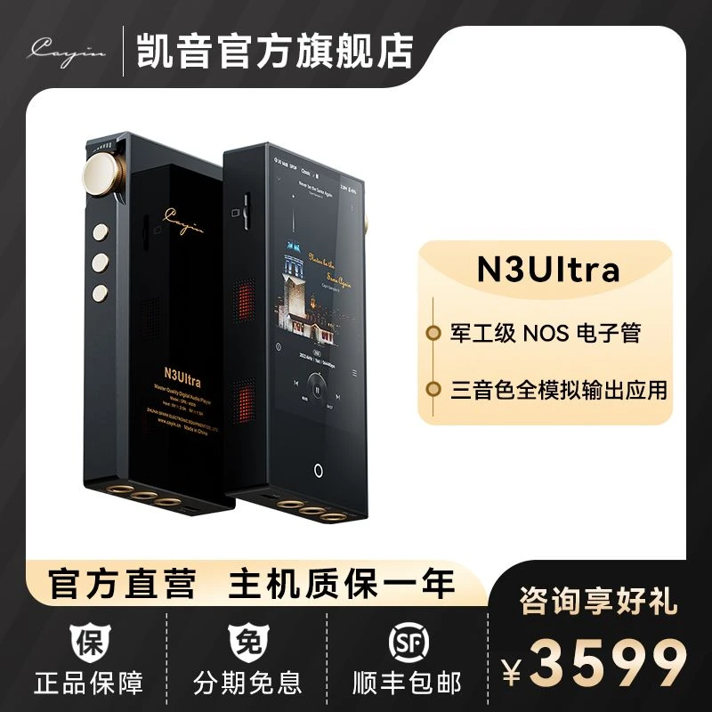 Cayin/凯音N3 UItra 便携HIFI无损发烧电子管音乐播放器