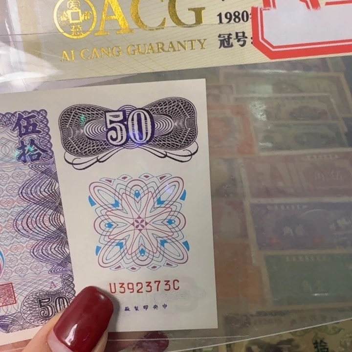 纸392373 面值50元