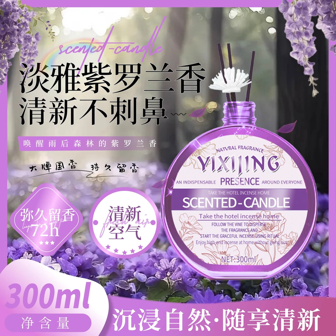 【拍5单送1瓶】YIXIJNG--月夜花园 紫罗兰的花语 香薰 清新空气
